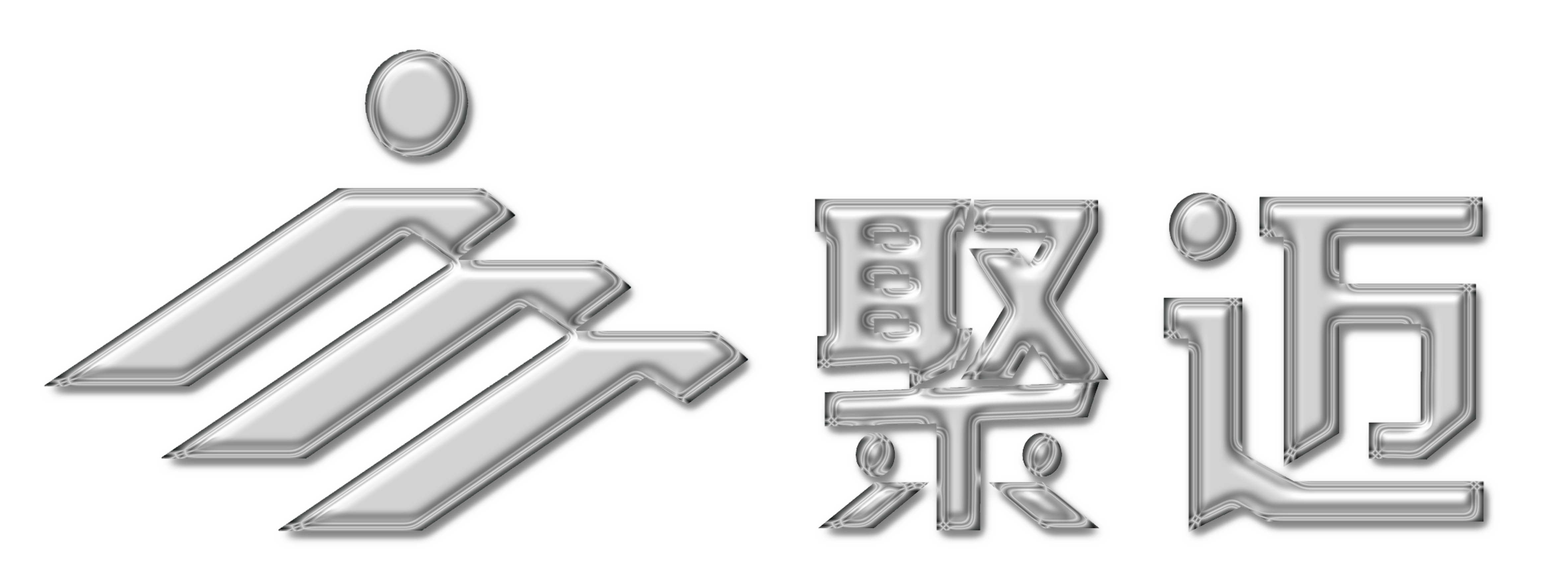 聚迈实业